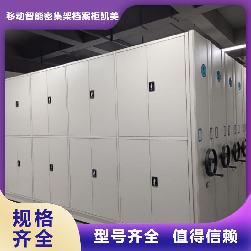 厂家联系电话【凯美】密集式移动档案柜