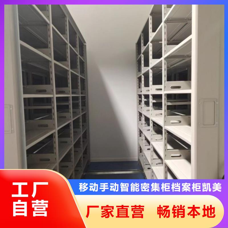 智能式电动资料密集架视频-四川省攀枝花市|仁和|米易|雅安|广安|眉山|德阳智能式电动资料密集架-凯美