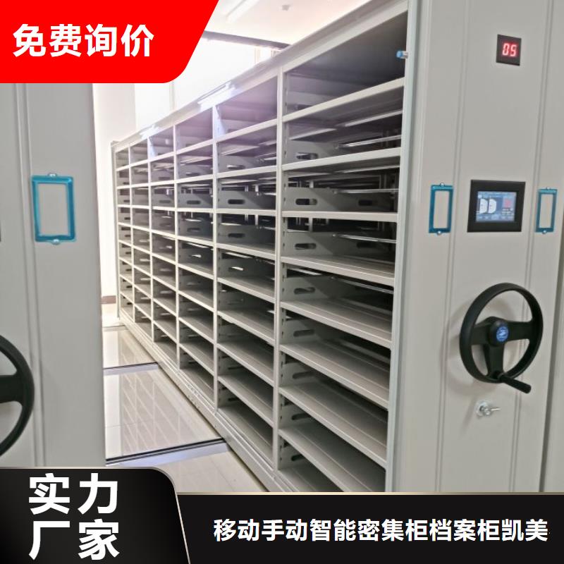 欢迎咨询【凯美】可移动档案存放密集架