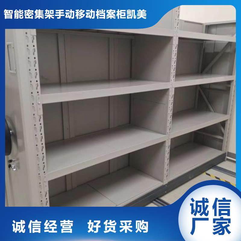 诚信经营【凯美】电动密集架