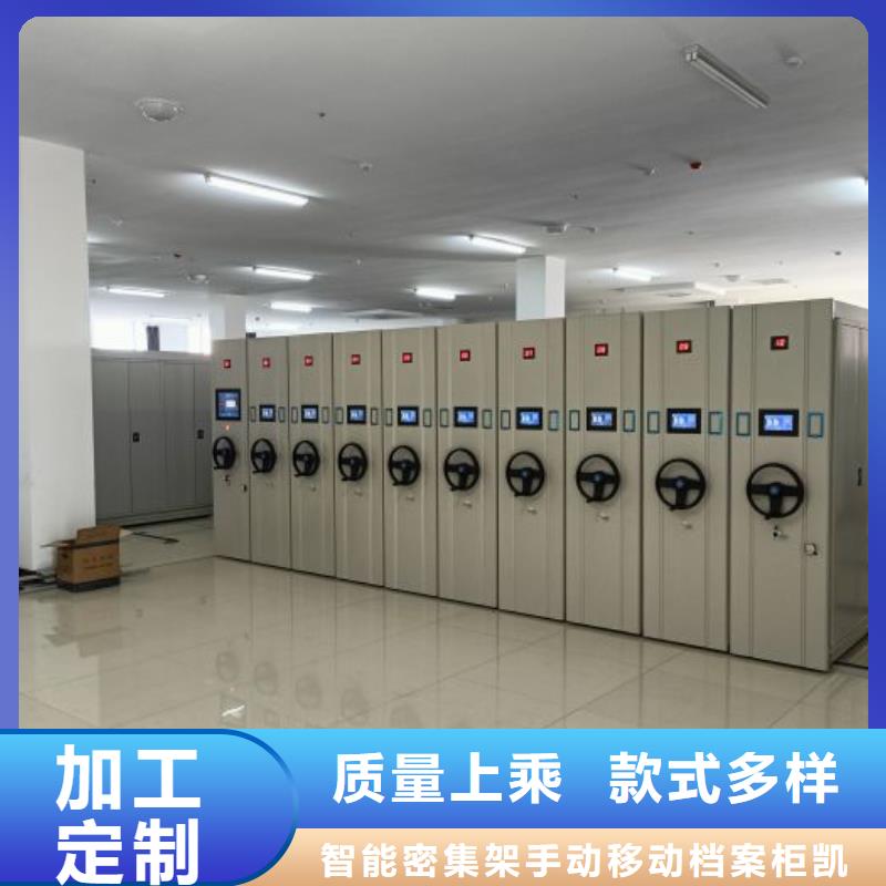 销售部【凯美】档案架密集柜