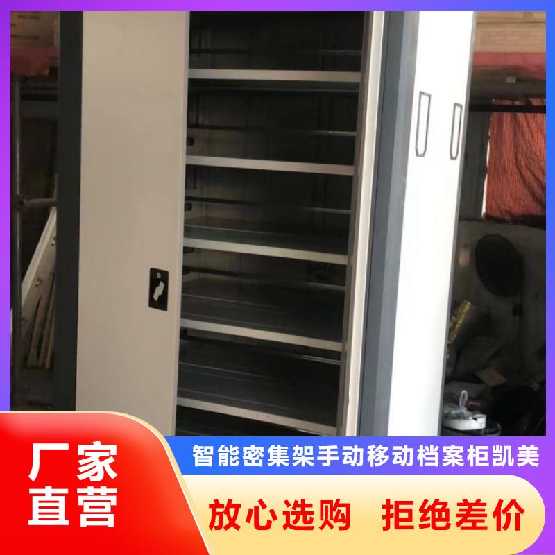 供求网【凯美】行走式密集柜