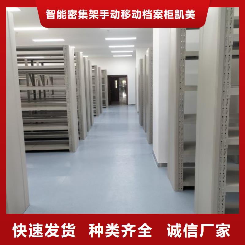 性价高的【凯美】档案室三化一体密集柜