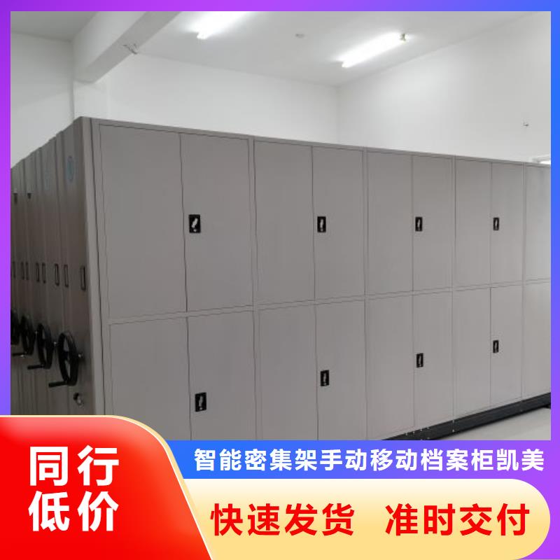 厂家地址【凯美】档案存放密集柜