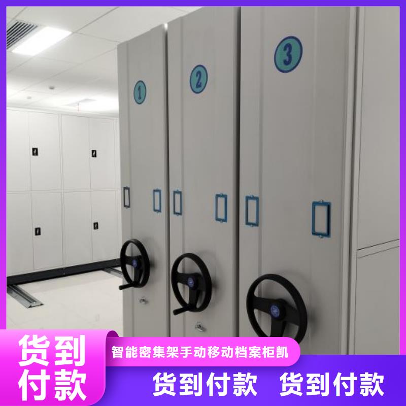 诚信商家【凯美】钢制密集柜