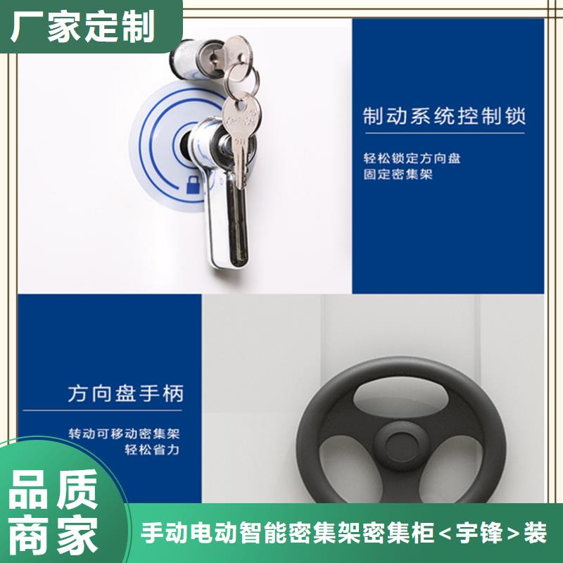 【 档案密集柜 密集切片柜源头直供】-手动电动智能密集架密集柜<宇锋>装备科技生产厂家(西藏分公司)