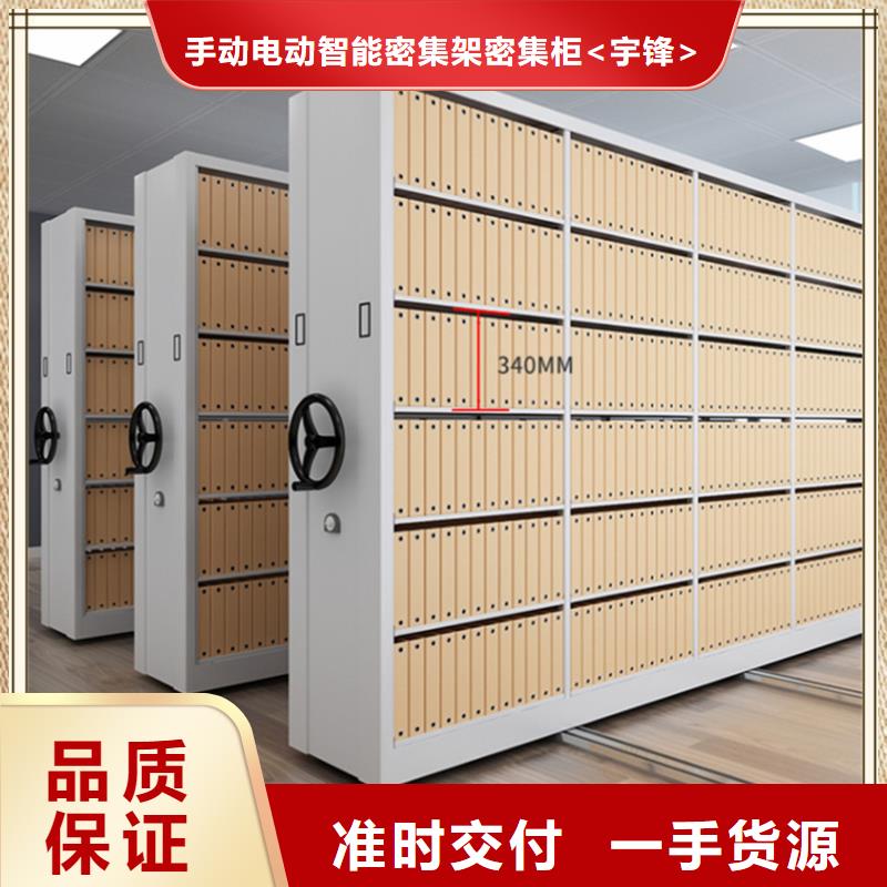 【 档案密集柜 密集切片柜源头直供】-手动电动智能密集架密集柜<宇锋>装备科技生产厂家(西藏分公司)