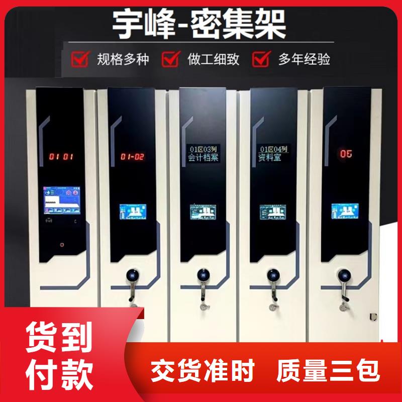 密集架厂家视频-密集架厂家-手动电动智能密集架密集柜<宇锋>装备科技生产厂家(廊坊市分公司)服务区域大城|永清|邯郸|承德|石家庄|邢台|秦皇岛