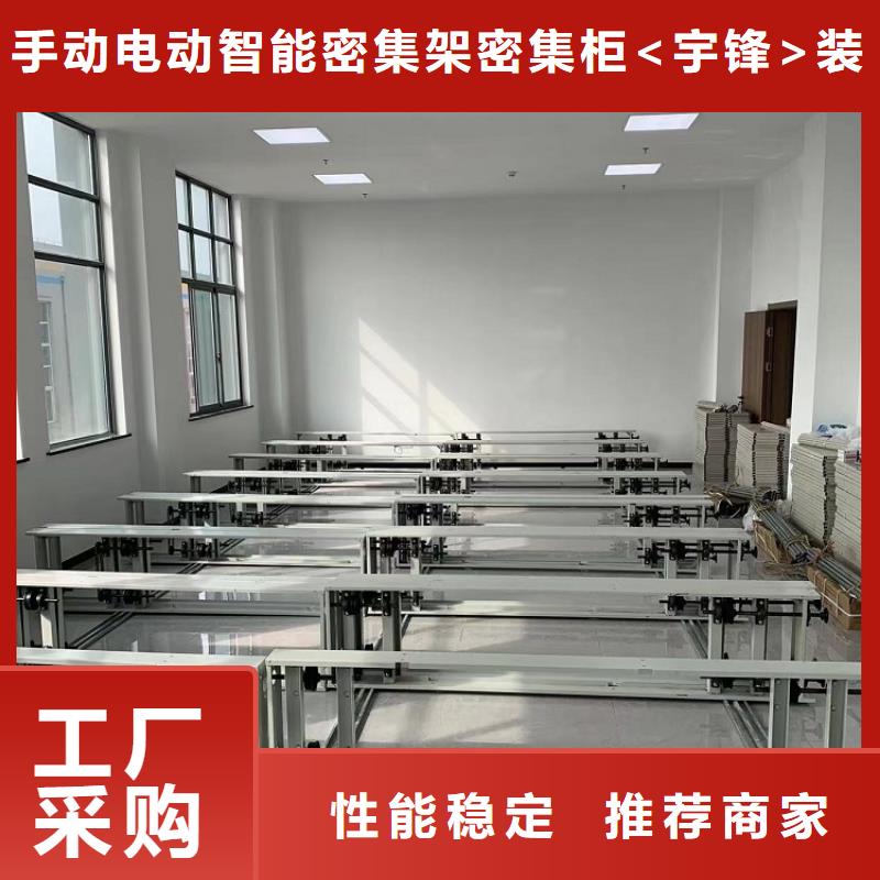 宇锋密集架厂家【智能档案柜】智能型密集架严格把控每一处细节szmyb.com