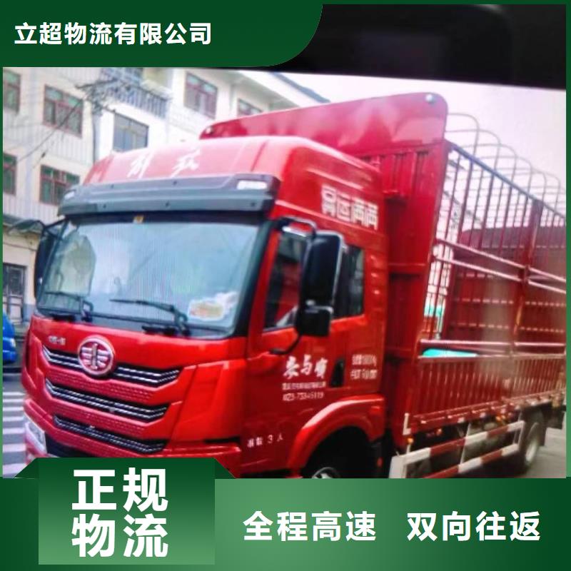 成都物流运输货运专线视频-湖北省宜昌市立超成都物流运输货运专线可服务区域宜都|当阳|随州|咸宁|襄阳|荆门|鄂州|恩施|十堰等