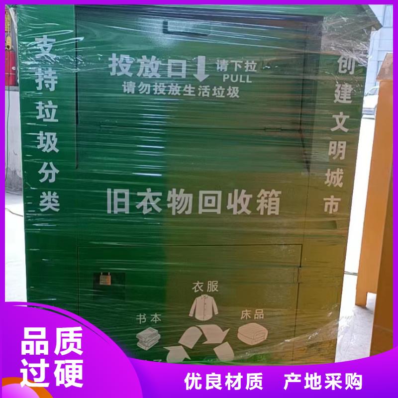 户外小区环卫旧衣回收箱生产厂家