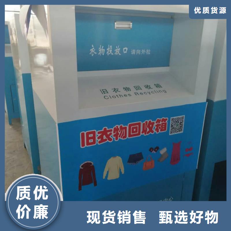 户外小区环卫旧衣回收箱生产厂家