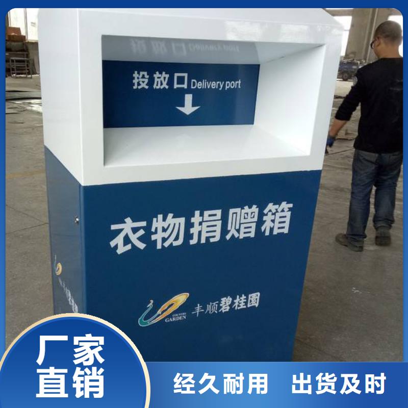 户外小区环卫旧衣回收箱生产厂家