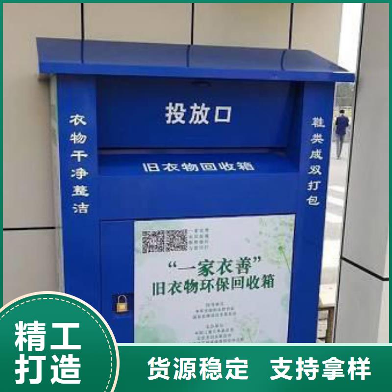 定制环保旧衣回收箱货真价实