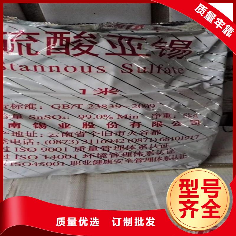 回收硫酸亚锡货源足质量好