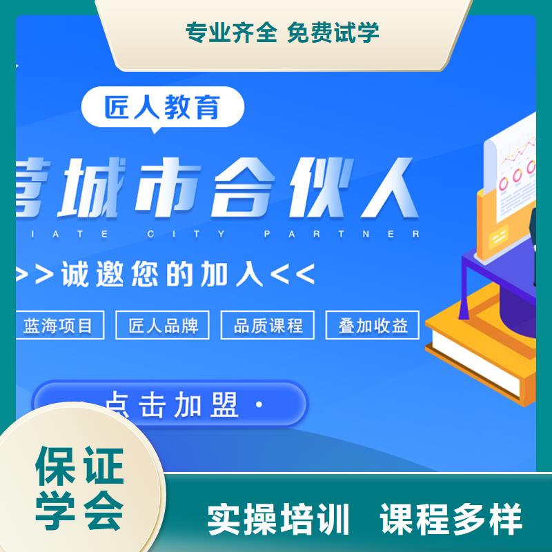 成人教育加盟三类人员学真技术