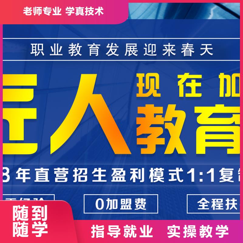 成人教育加盟三类人员学真技术