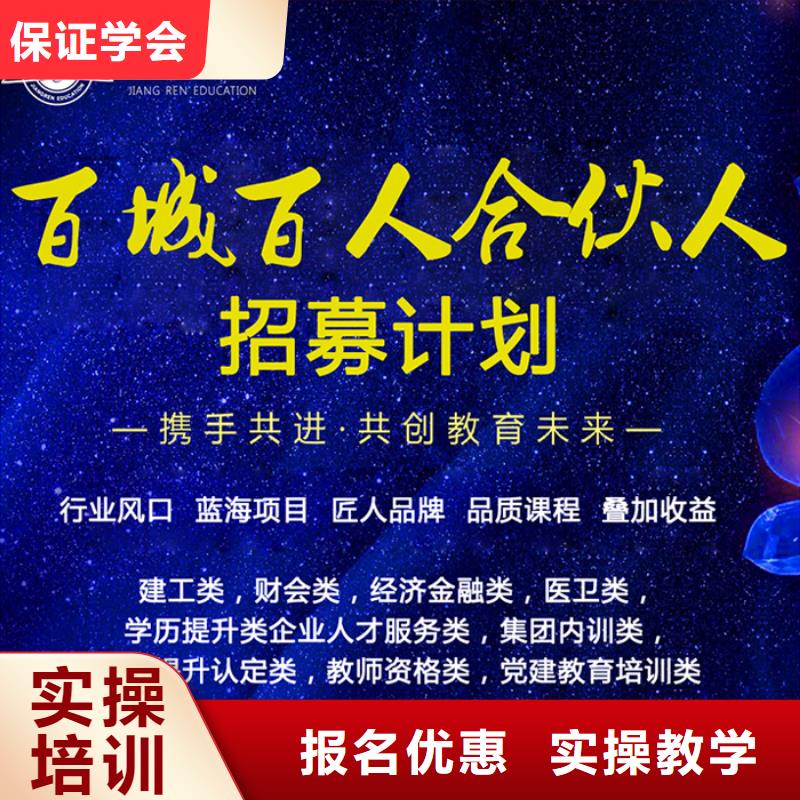 成人教育加盟,【教育培训加盟】随到随学-匠人教育(珠海市分公司)|覆盖地域斗门|香洲|茂名|惠州|江门|韶关