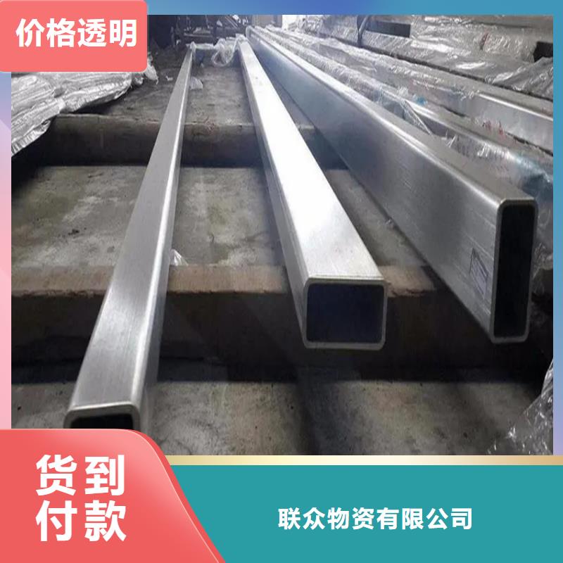 宝兴|石棉|宜宾|泸州|巴中|广元|德阳|自贡【 不锈钢管,冷拉麻花钢用心做好每一件产品】-联众物资(雅安市分公司)