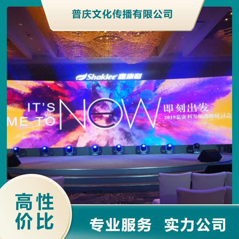 会议活动【大型庆典公司】从业经验丰富