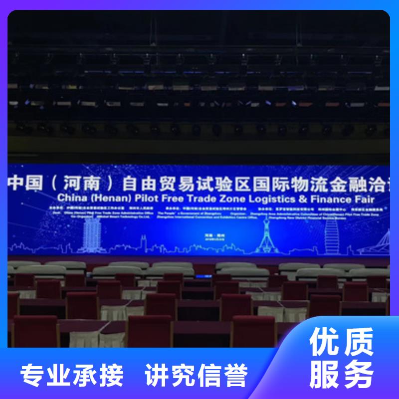 会议活动,会展物料出租品质保证