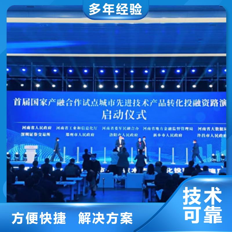 会议活动_庆典设备搭建价格低于同行