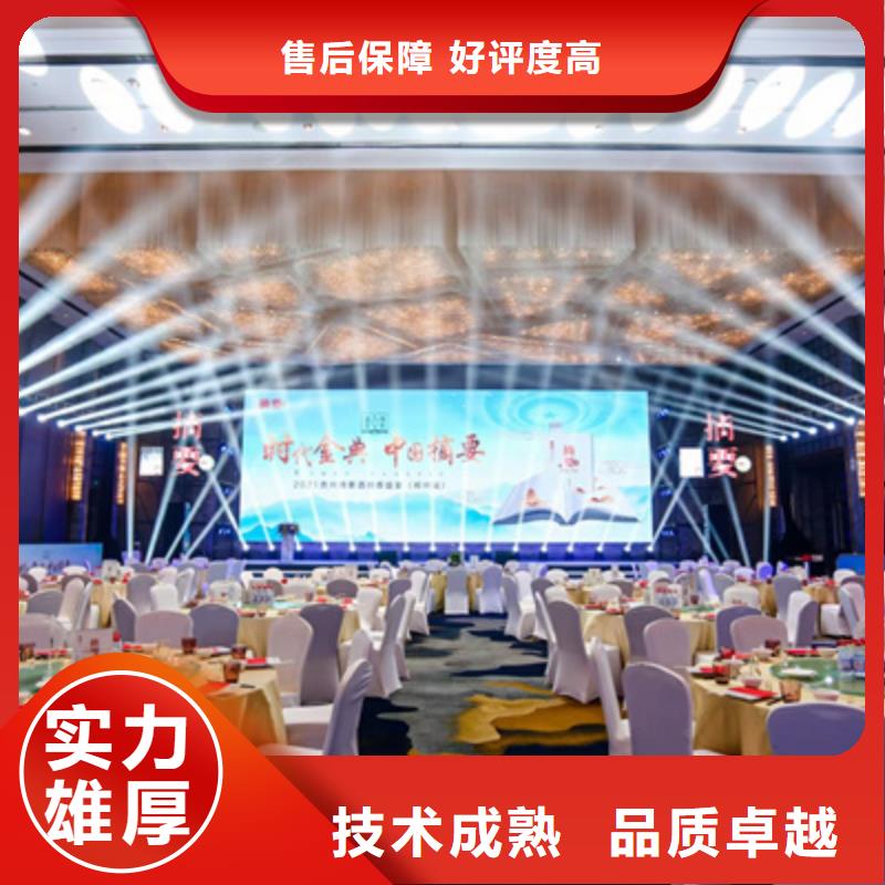 会议活动【大型庆典公司】从业经验丰富