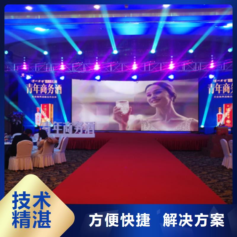 会议活动【大型庆典公司】从业经验丰富