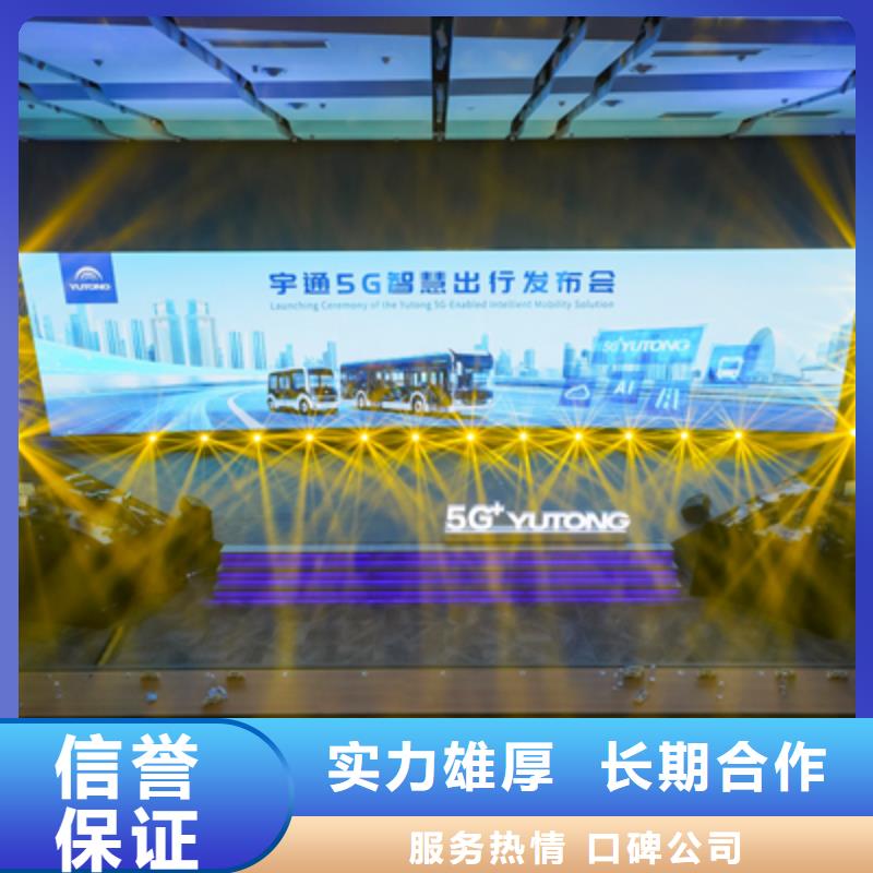 会议活动_年会活动方案信誉保证