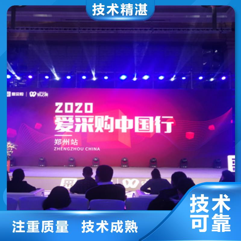 会议活动【大型庆典公司】从业经验丰富