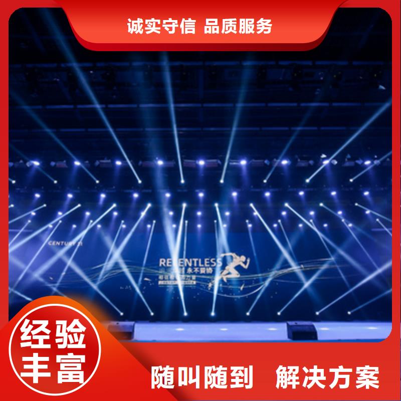 会议活动,大型舞台搭建服务热情