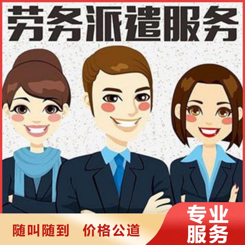 【劳务派遣劳务派遣公司欢迎合作】
