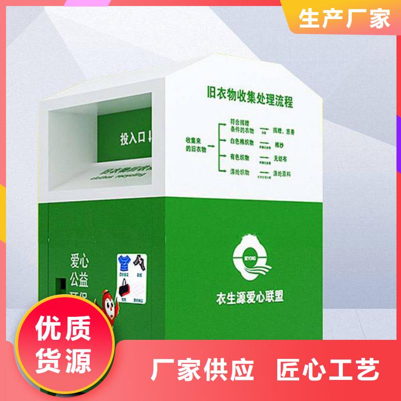 五指山市智能旧衣回收箱全国发货