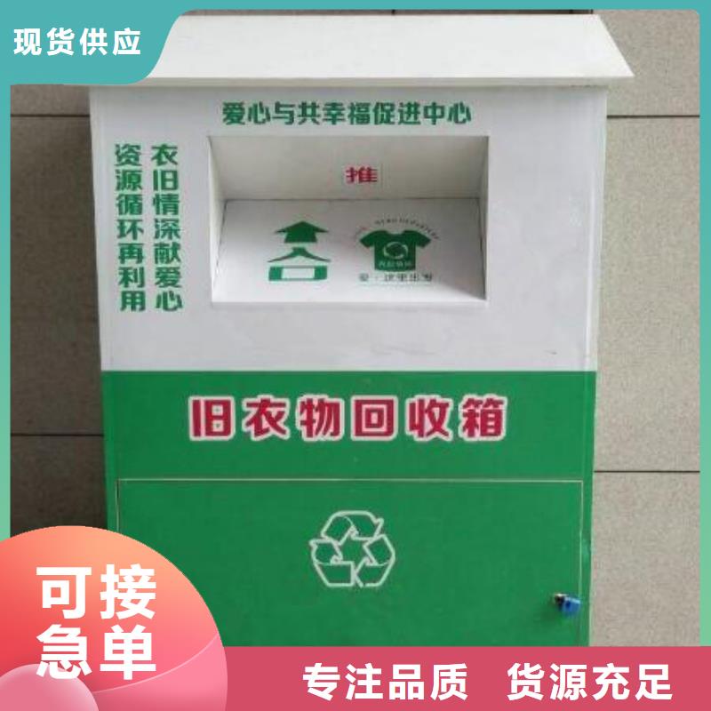 旧衣回收箱订做信赖