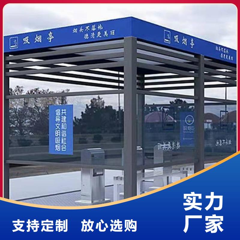 环卫休息吸烟亭承诺守信