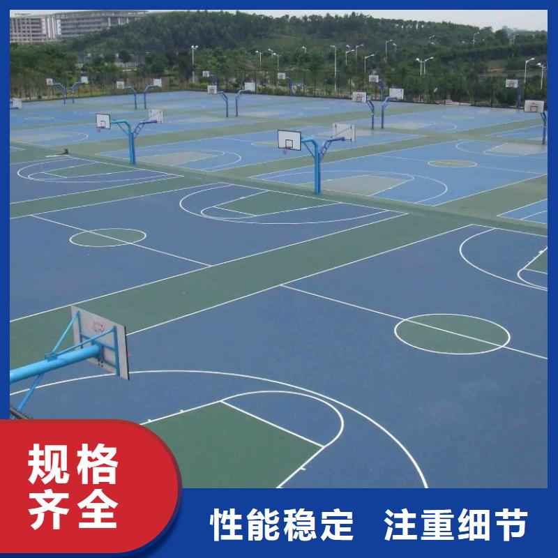 塑胶跑道硅pu球场种类丰富