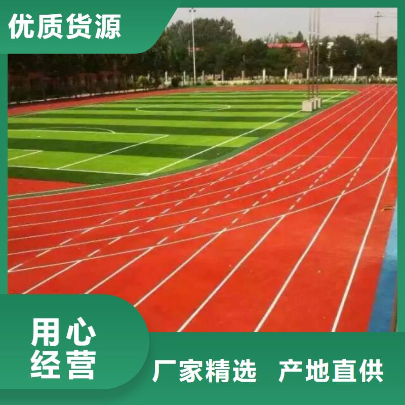 质优价廉的13mm塑胶跑道生产厂家