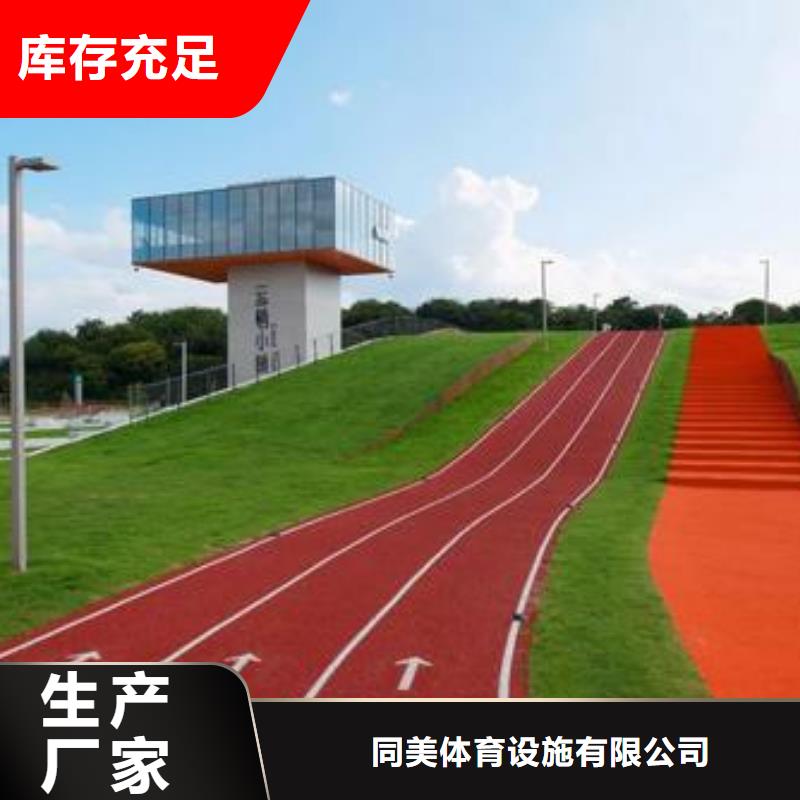 厂家塑胶篮球场【塑胶跑道】库存充足