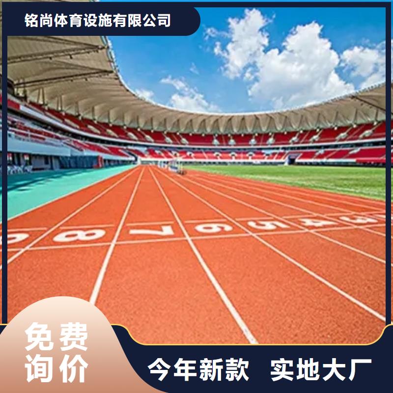 环保型塑胶跑道彩色塑胶操场好品质售后无忧