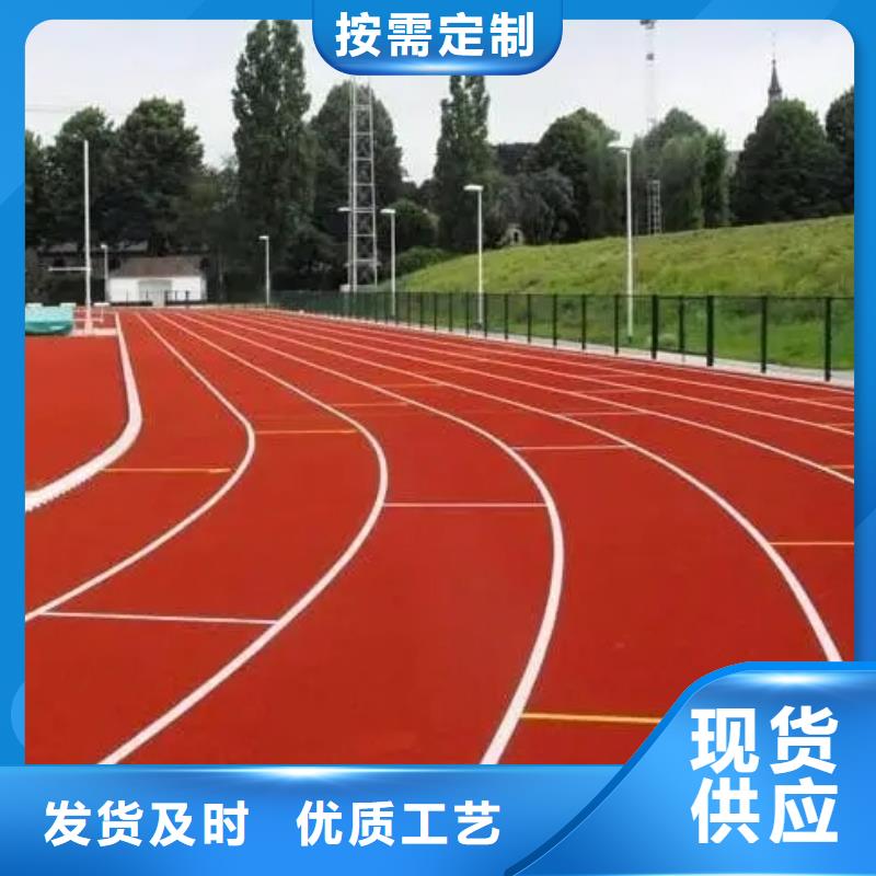 环保型塑胶跑道【硅PU体育场】产地货源