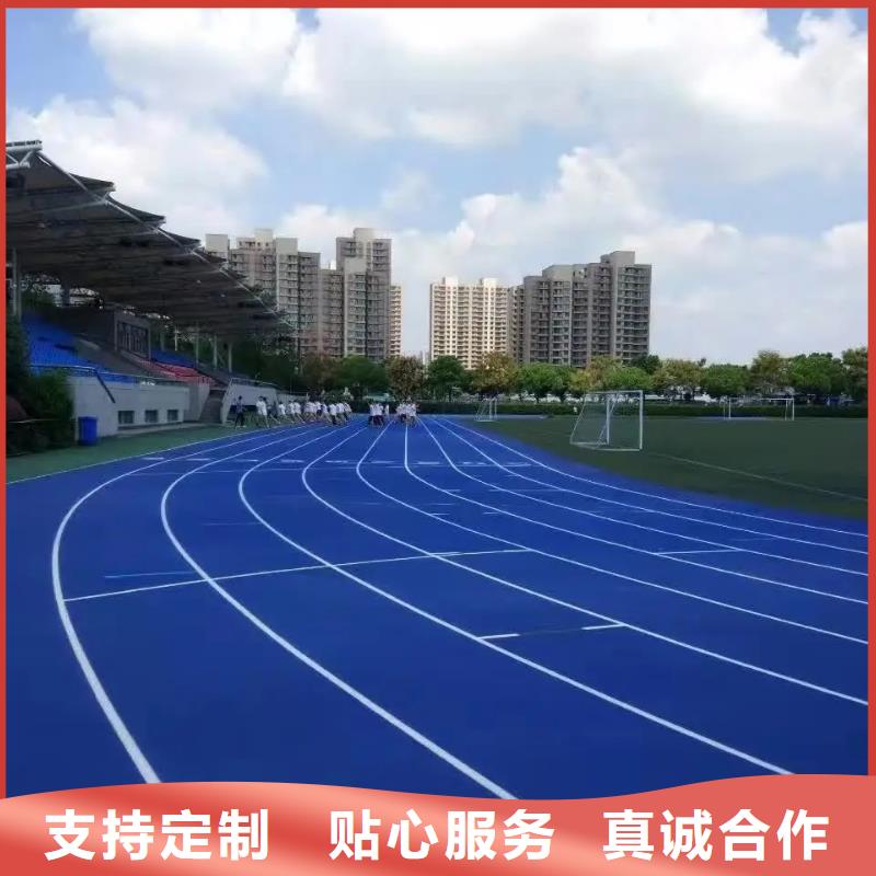 环保型塑胶跑道复合型塑胶跑道可放心采购