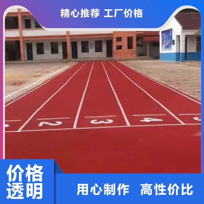环保型塑胶跑道塑胶场地源头厂家经验丰富