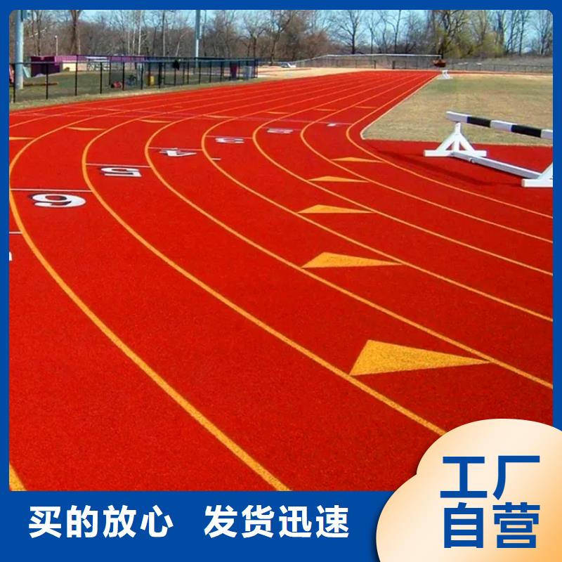 【环保型塑胶跑道】丙烯酸球场源头把关放心选购