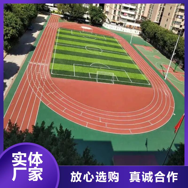 环保型塑胶跑道足球场田径跑道N年大品牌