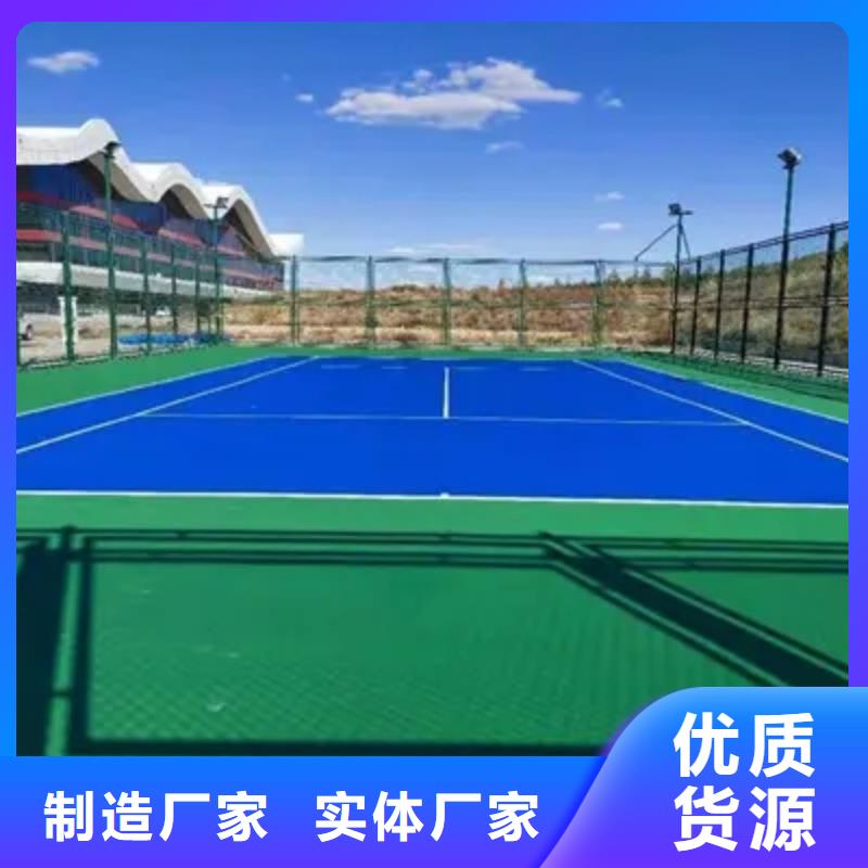 【环保型塑胶跑道】丙烯酸球场源头把关放心选购
