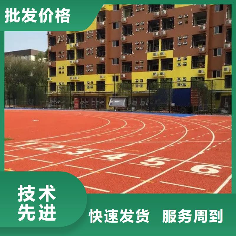 环保型塑胶跑道足球场田径跑道N年大品牌