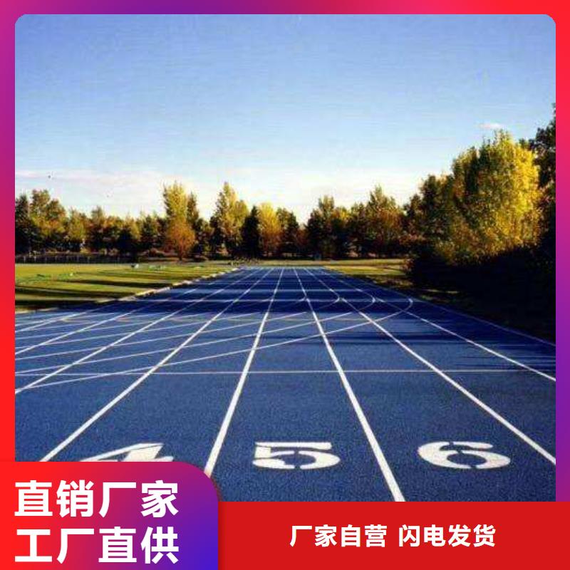 环保型塑胶跑道_篮球场围网闪电发货