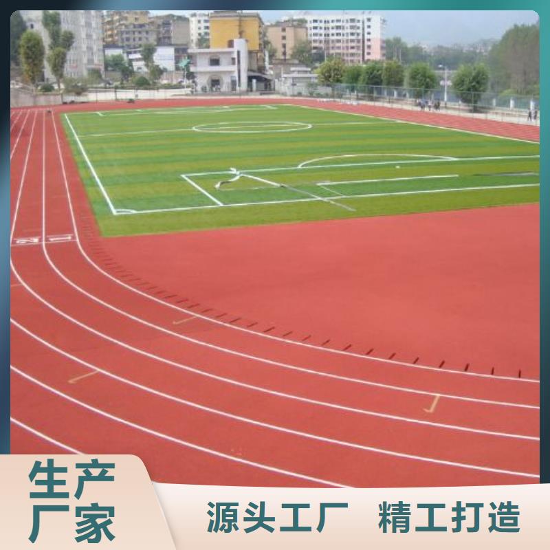 环保型塑胶跑道塑胶场地源头厂家经验丰富