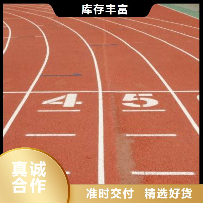 环保型塑胶跑道人造草坪产地货源