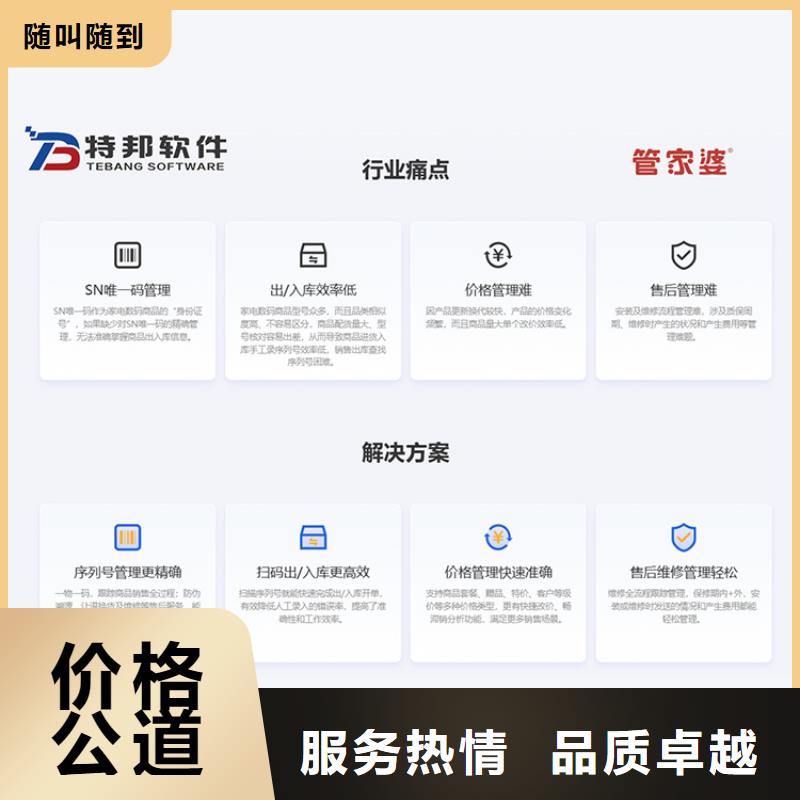 医药进销存管理软件哪家好【管家婆】功能齐全